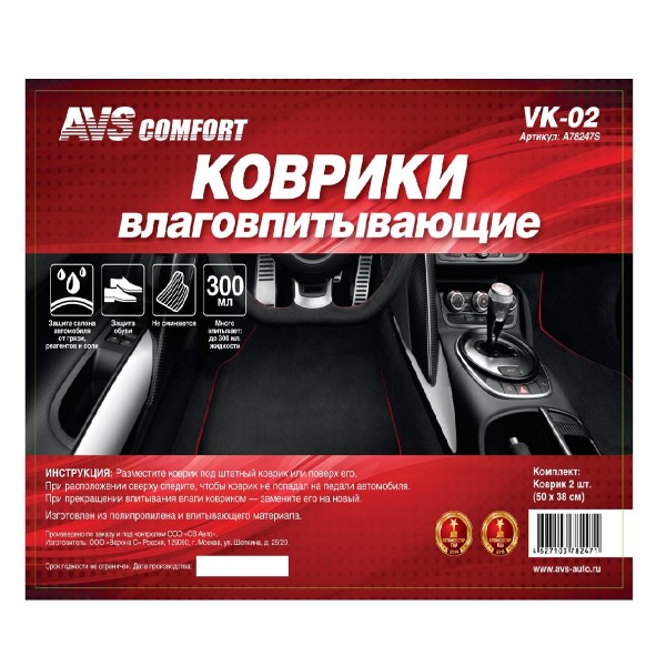 Коврики в салон влаговпитывающие avs vk-02  (50 х 38 см.) 2 шт. a78247s