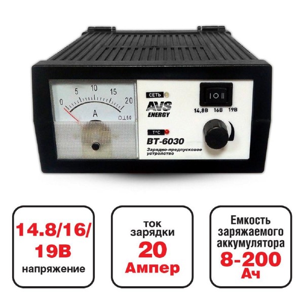 Зарядное устройство для автомобильного аккумулятора avs bt-6030, 20a, 12v,  a78866s