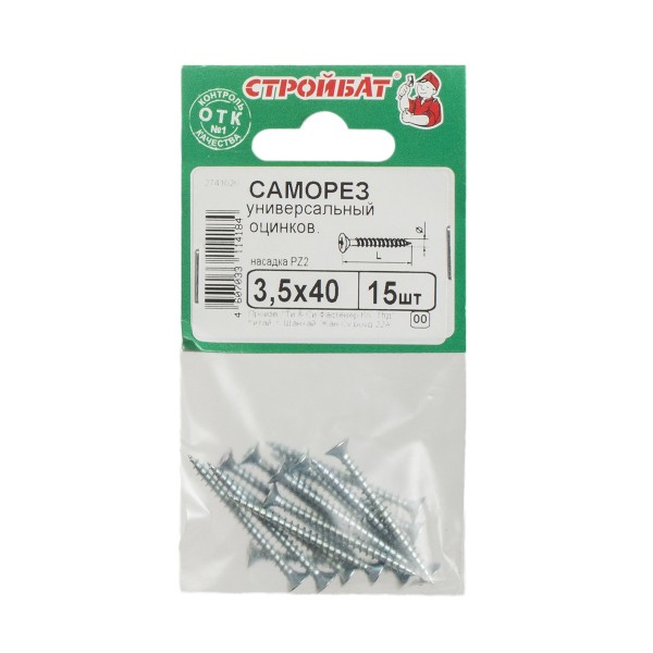 Фото Саморезы универсальные оцинк. 3,5х40 (15 шт) стройбат