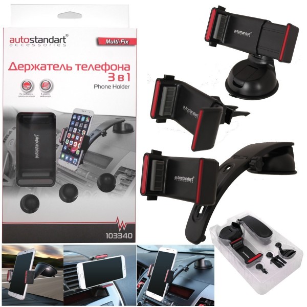 Держатель мобильного телефона  3в1 multi-fix, приборная панель/стекло/дефлектор auto standar 103340