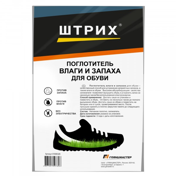 Поглотитель влаги и запаха для обуви штрих 91806328