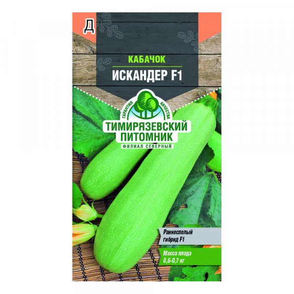 Фото Семена tim/кабачок искандер f1 ранний  (голландия) 5 шт, 22476
