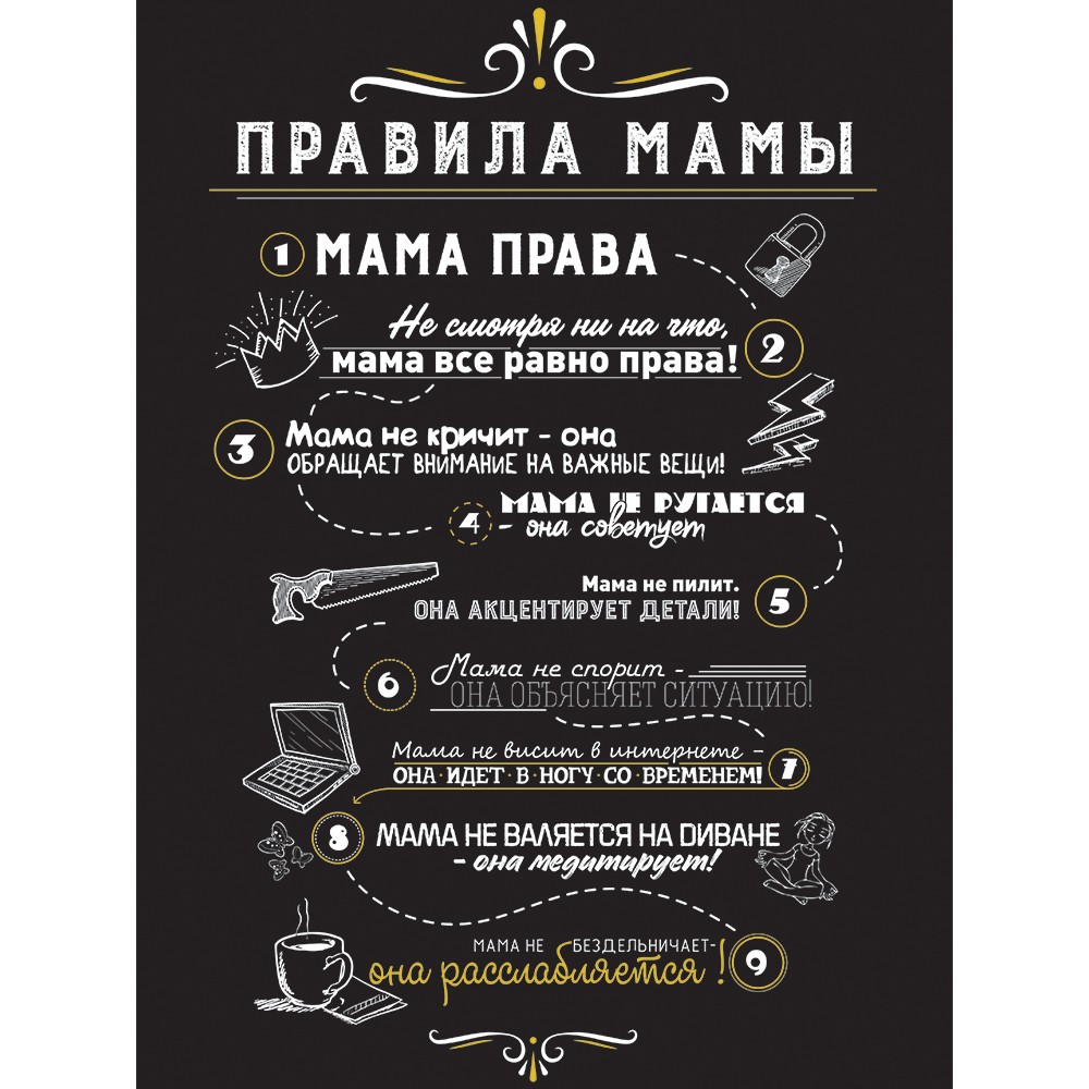 Картинки прикольные правила, открытки нас вам