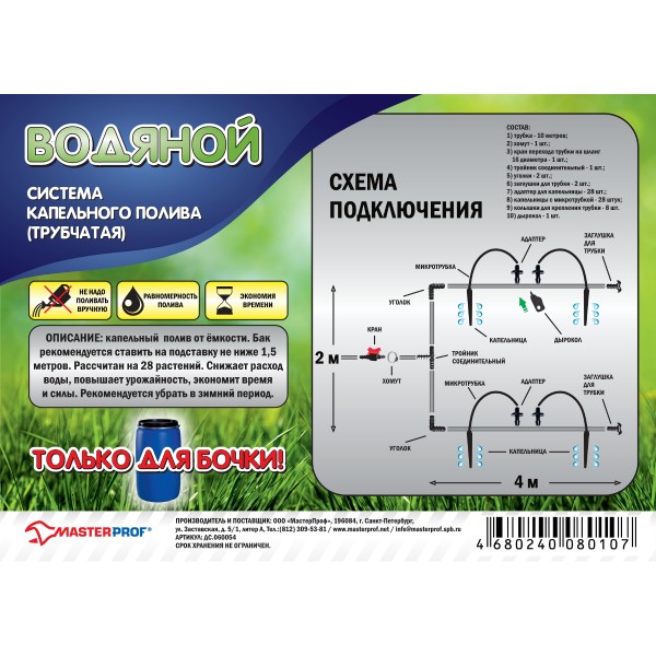 Фото Система капельного полива водяной/трубчатая mp-у