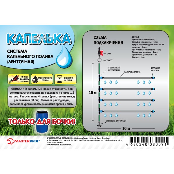 Фото Система капельного полива капелька/ленточная mp-у