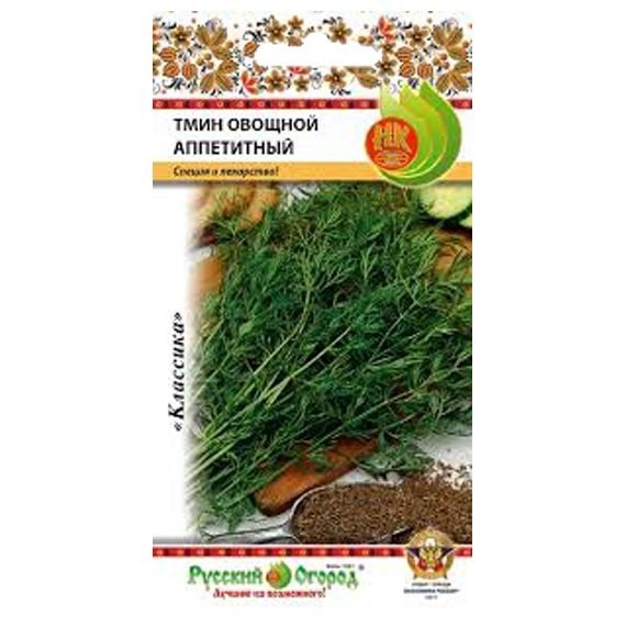 Фото Тмин овощной аппетитный 0,5г