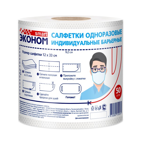Салфетка барьерная одноразовая индивидуальная 12*33 эконом smart спанлейс 40г/м2 №50 рулон 72003