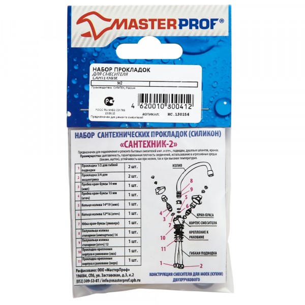 Фото Набор прокладок для смесителя сантехник № 2 (силикон), mp-у
