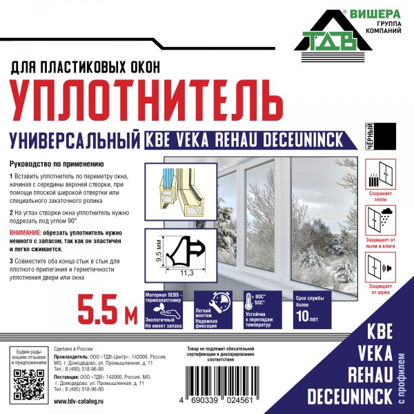 Фото Уплотнитель универсальный для пластиковых окон черный