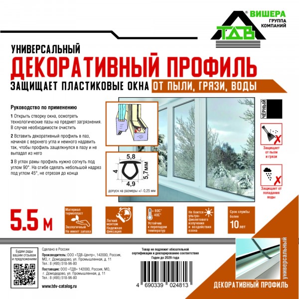 Фото Декоративный профиль технологического паза универсальный для окон пвх всех систем (черный)