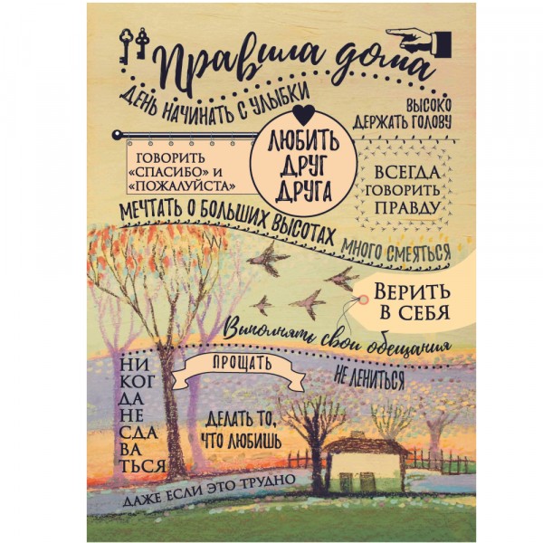Фото Постер 25х35см правила семьи на вспененном пвх