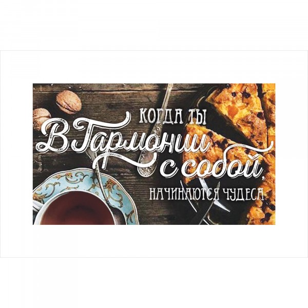 Фото Постер 20х30 в гармонии 7834