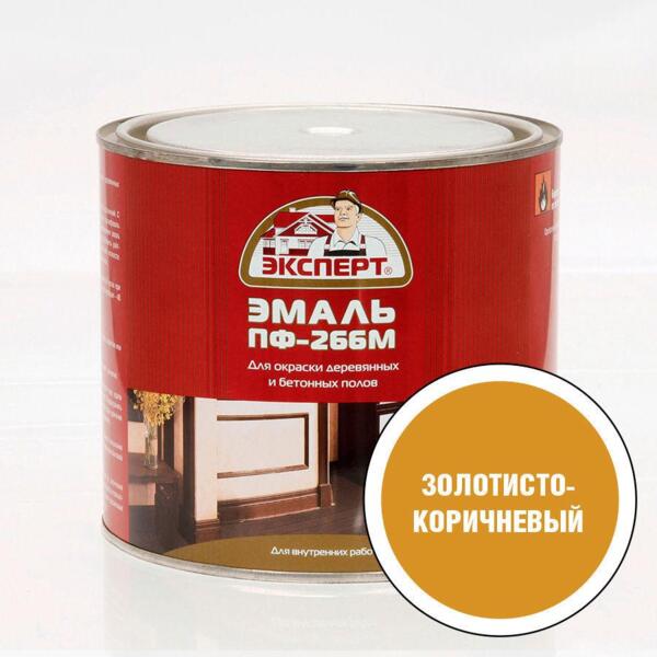 

эмаль пф-266м для пола эксперт 1,9кг золотисто-коричневая