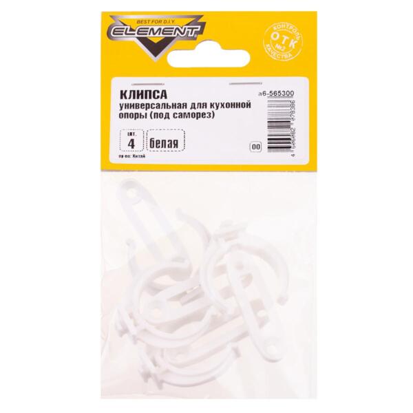 Фото Клипса универсальная для кух.опоры под саморез, белый, 4шт element 565300