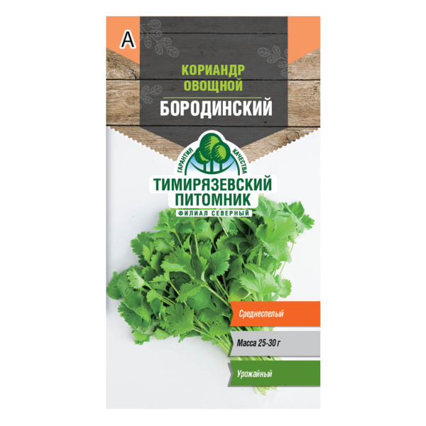 

семена кориандр овощной бородинский 3г