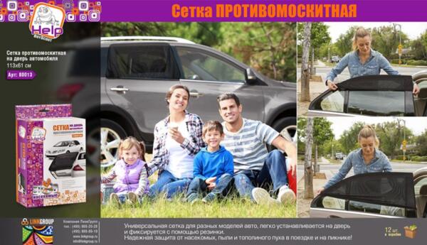 Фото Сетка противомоскитная на дверь автомобиля help 113х61см