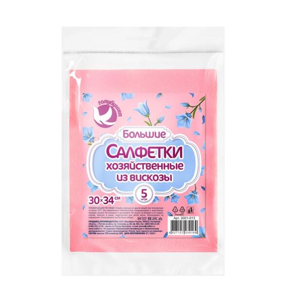 Фото Салфетки хозяйственные 5шт 30*34см большие голубушка 2001-013/9001-041-40