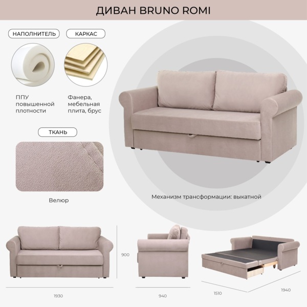 диван-кровать bruno romi 1930х940х890 бежевый