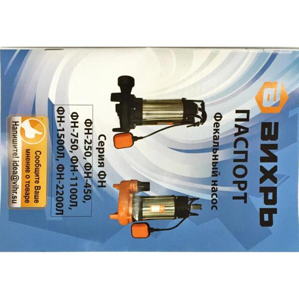 насос фекальный фн-250 вихрь