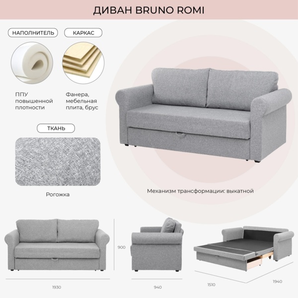 диван bruno romi 1930х940х890 серый