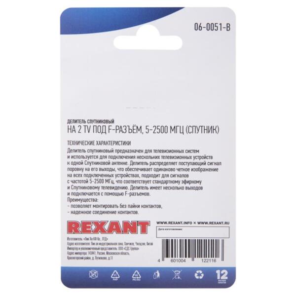 Фото Делитель антенный твх3, f-коннектор, 5-2500 мгц спутник, (1шт), rexant, 06-0051-b