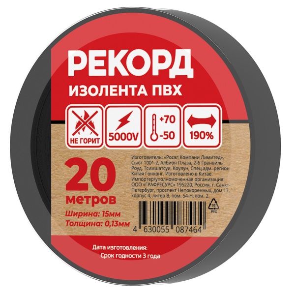 Фото Изолента пвх 15мм*20м*0,13мм черная, рекорд