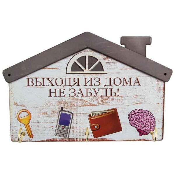Фото Ключница выходя из дома, не забудь 006 волшебная страна 005373