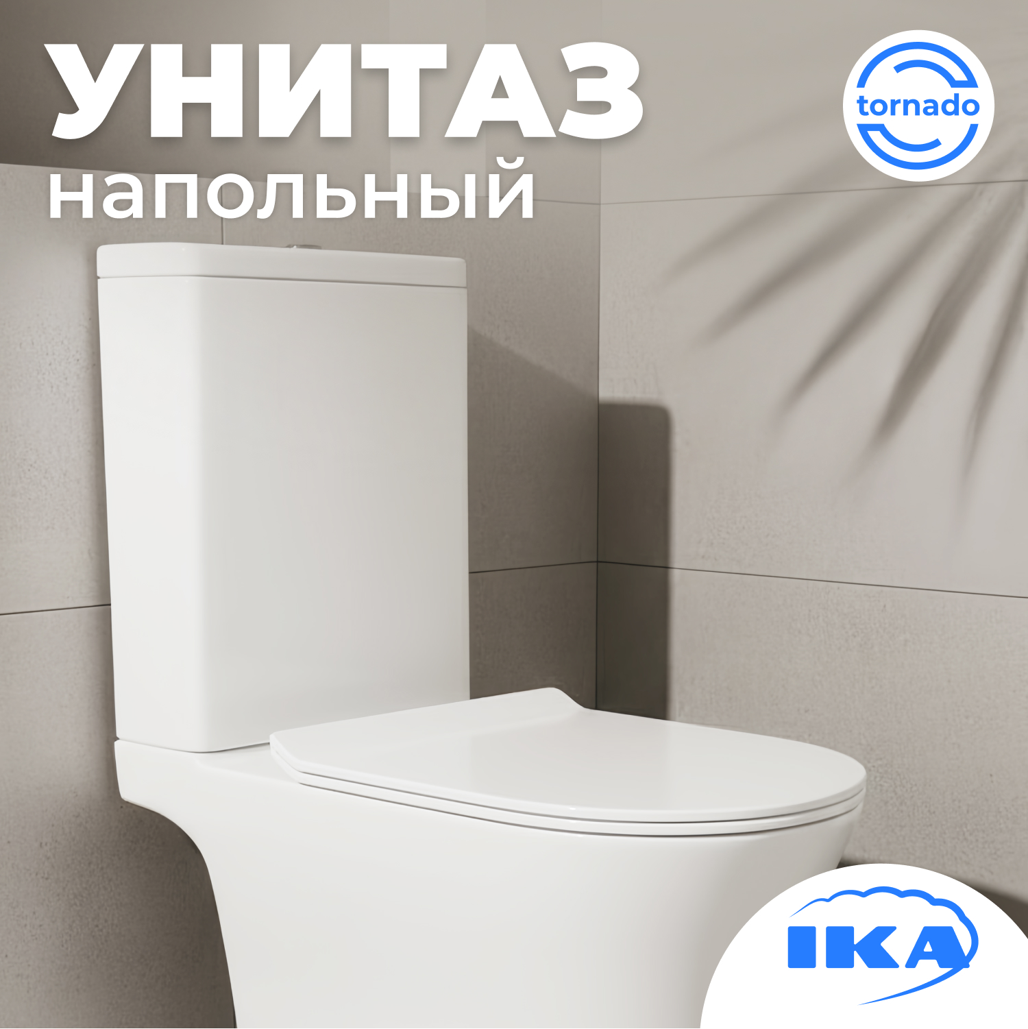 УнитазнапольныйIKASolidVortexсиденьеполипропилен,микролифт