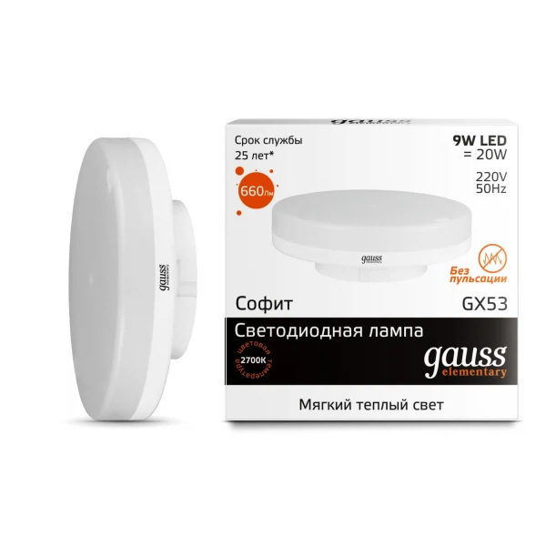 

лампа светодиодная gauss 83819 led elementary gx53 9w 660lm 3000k