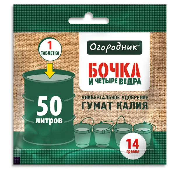 Удобрение органоминеральное бочка и четыре