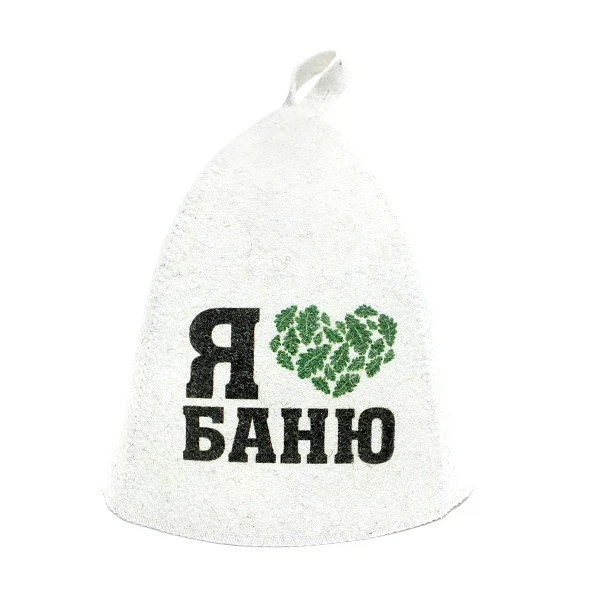 Шапка банная я люблю баню, войлок белый Невский