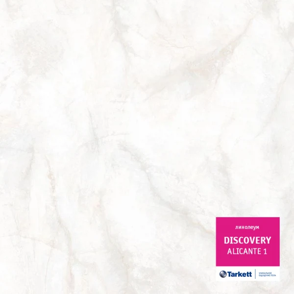 

линолеум бытовой discovery alicante 1 (3,0м), Бежевый