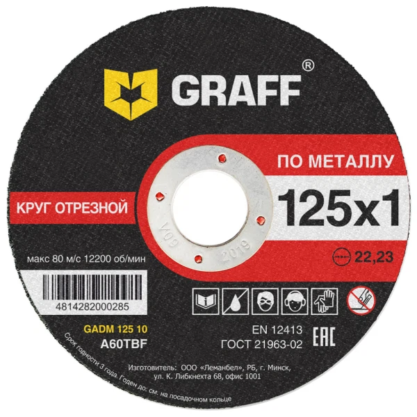 Круг отрезной по металлу 125x1.0x22.23 мм