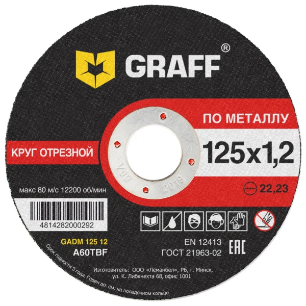 

круг отрезной по металлу 125x1.2x22.23 мм graff gadm 125 12/9012512