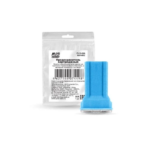 Предохранитель картриджный avs fj10-20a в пакете
