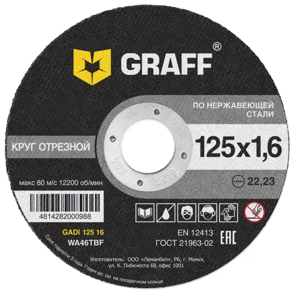 Диск отрезной по нерж. стали 125*1,6*22,23