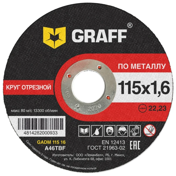 Диск отрезной по металлу 115*1,6*22,23 graff
