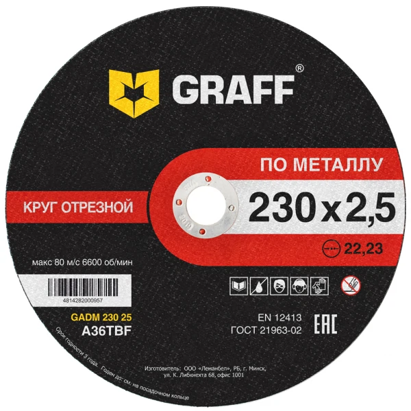 Круг отрезной по металлу 230x2.5x22.23 мм