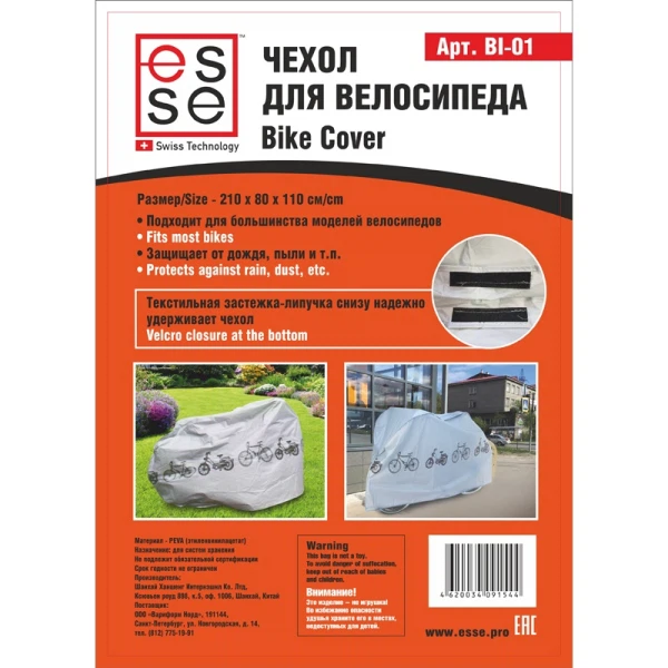 

чехол для велосипеда bi01