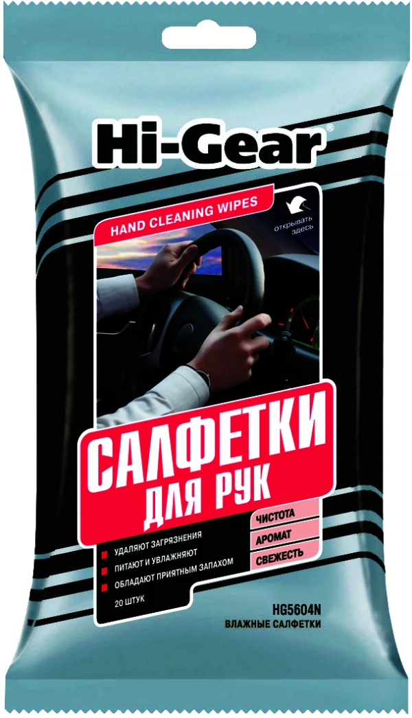 Салфетки для авто влажные 20шт для рук hand