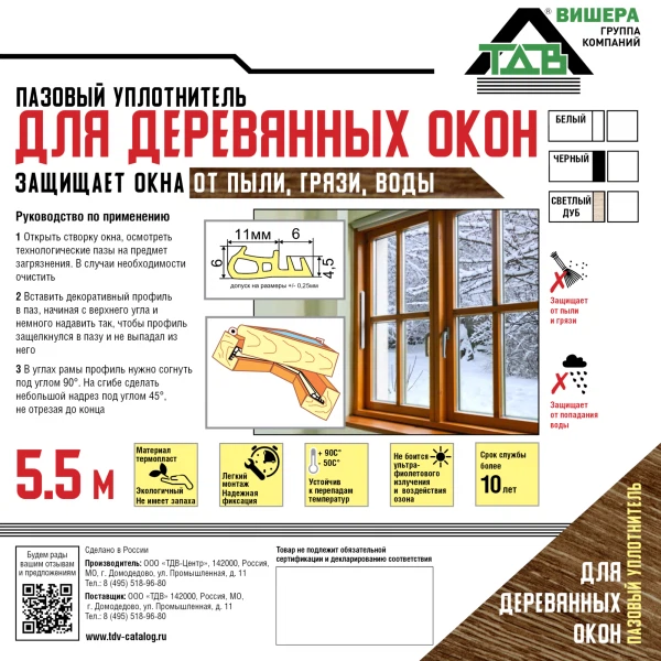 

уплотнитель для деревянных окон "светлый дуб"(5.5м)