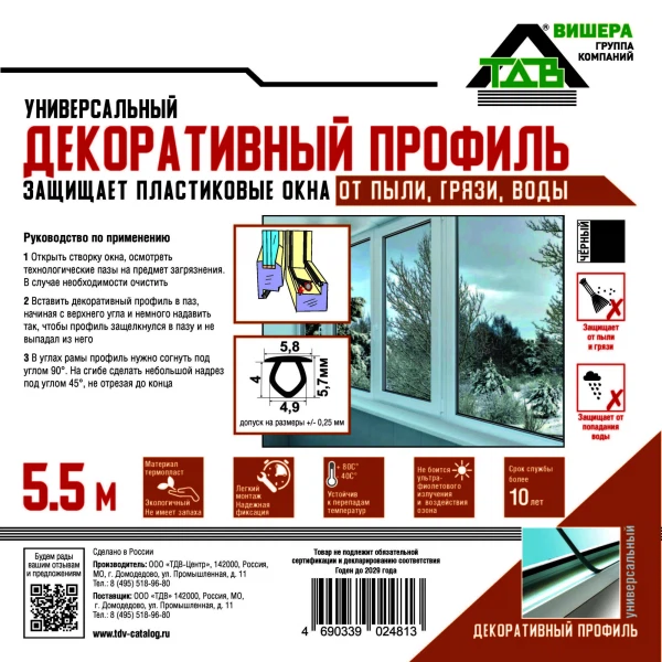 

декоративный профиль технологического паза универсальный для окон пвх всех систем (черный)