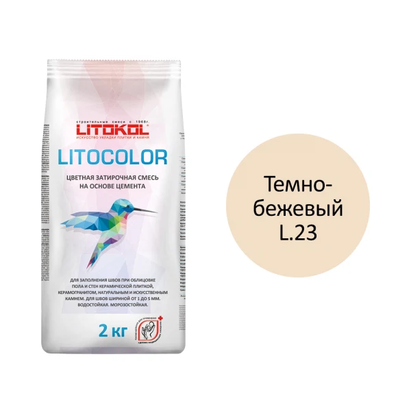 

затирка цементная водостойкая litokol litocolor, l.23 темно-бежевый, 2 кг, Бежевая