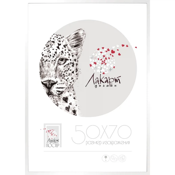 

рамка для постера 500х700мм лакарт дизайн белая пластик 7862, Белый