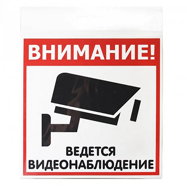 

табличка "видеонаблюдение" 200х200 1 шт