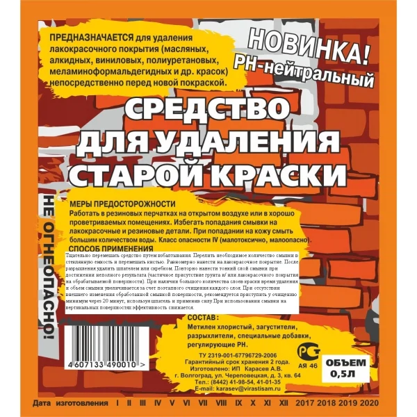Смывка краски  0,5л нет бренда, код 4607133490010