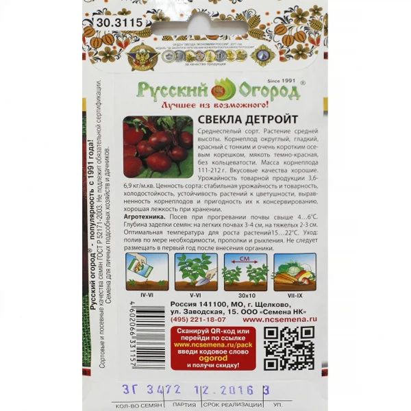 свекла детройт 3г