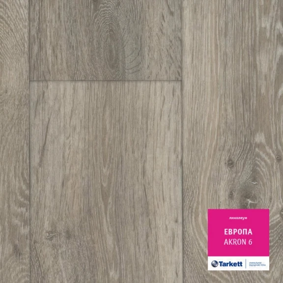 Линолеум бытовой ЕВРОПА Акрон6 3,0/0,25мм шир. 3,5м