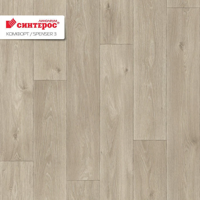 Изображение товара Линолеум бытовой КОМФОРТ Spenser3 3,0/0,2мм шир. 2,5м
