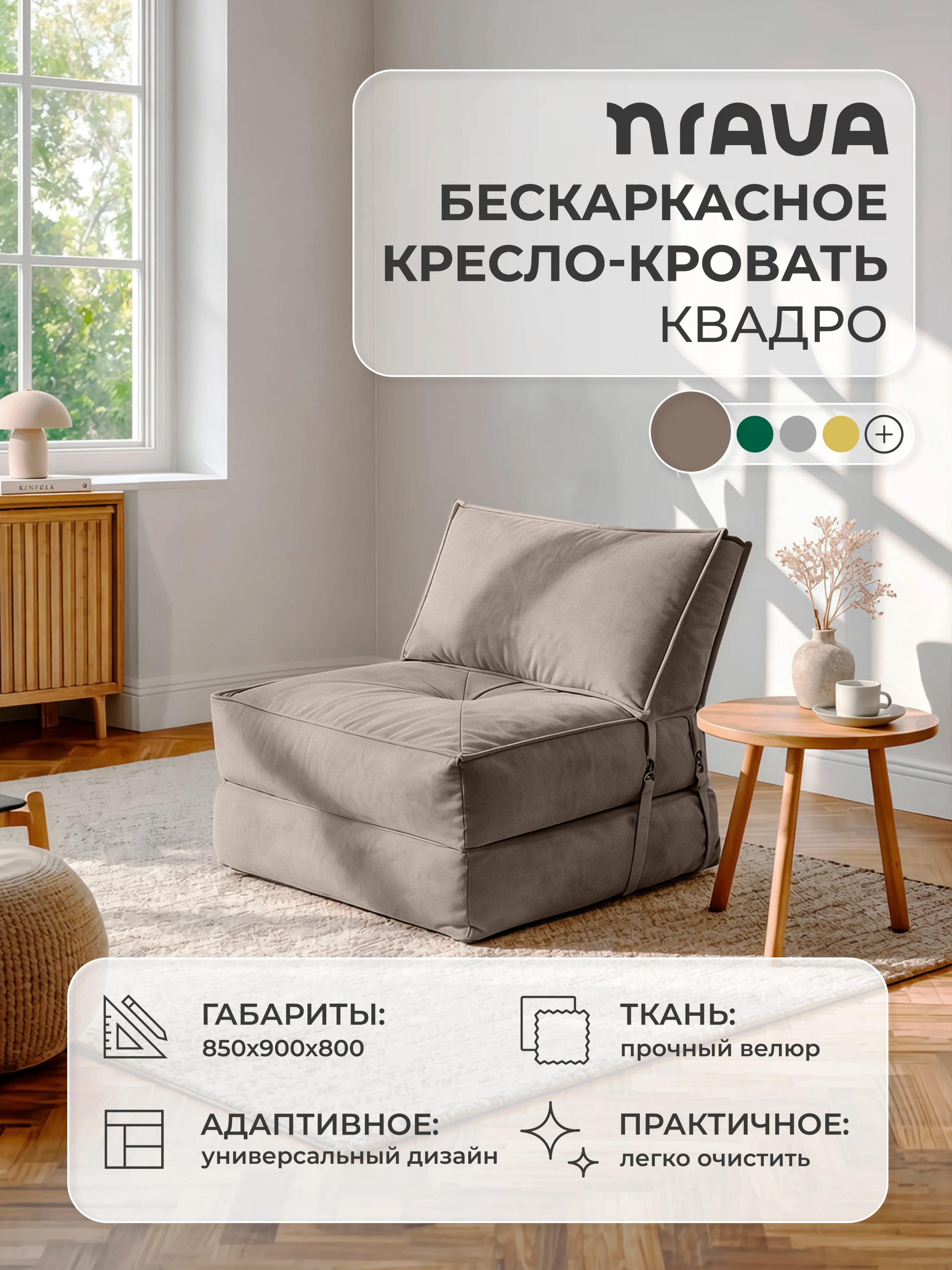 Изображение товара Кресло-кровать Nrava Квадро Велюр светло-коричневый легкий и практичный Изображение товара Кресло-кровать Nrava Квадро Велюр светло-коричневый легкий и практичный